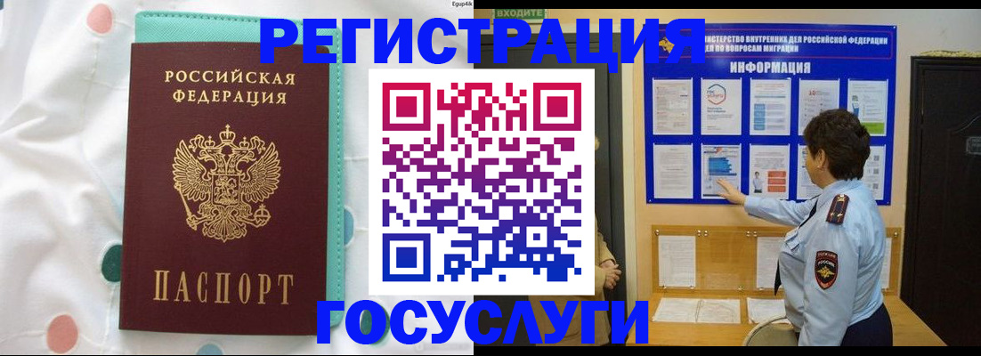 временная регистрация законно в Ангарске