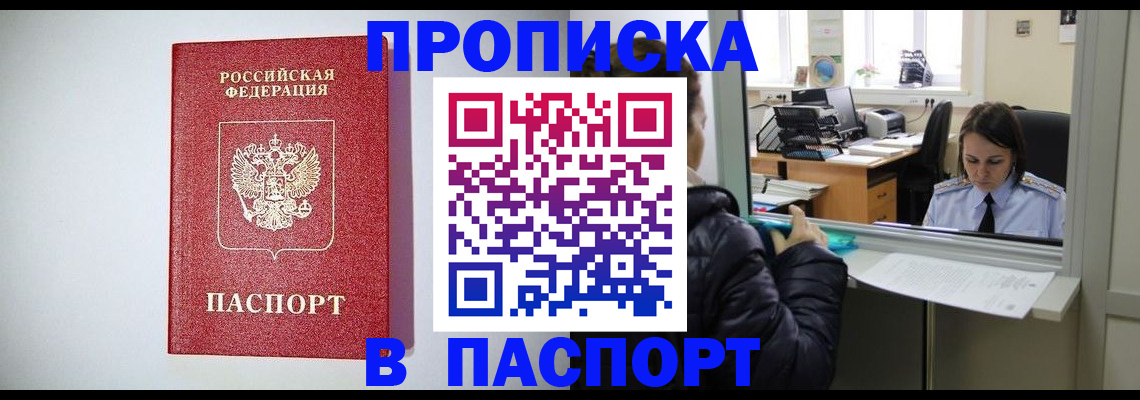 прописка от собственника в Ангарске