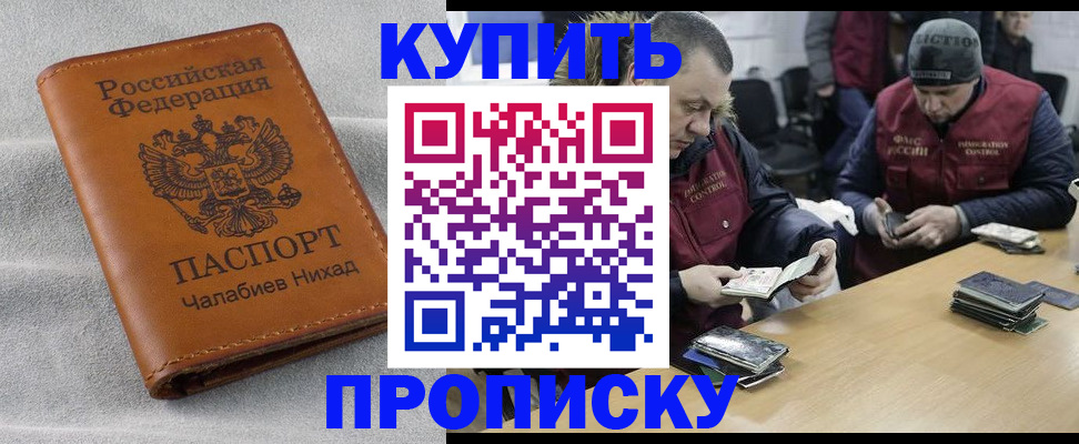прописка от собственника в Ангарске