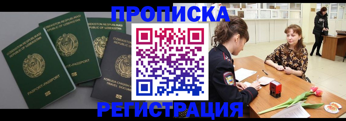 прописка паспорт в Ангарске