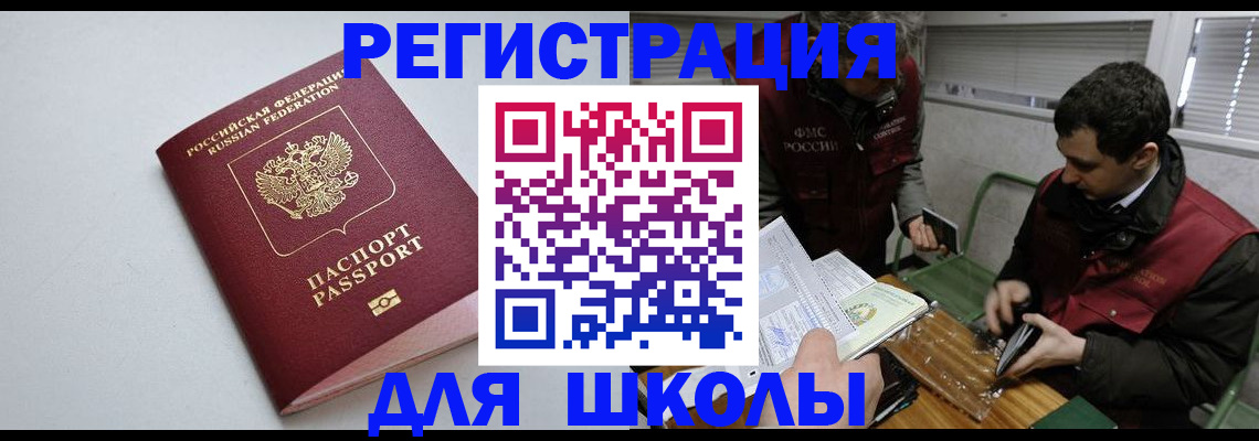 временная регистрация адрес в Ангарске