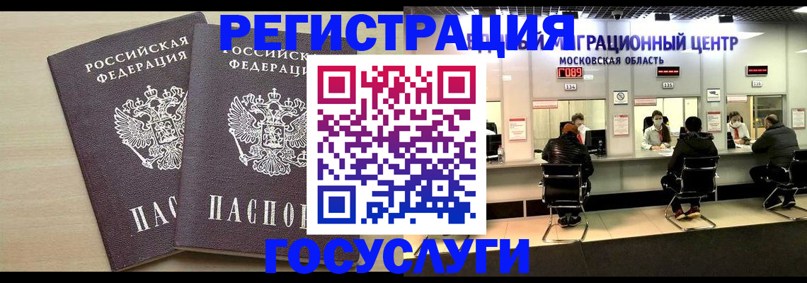 прописка паспорт в Ангарске