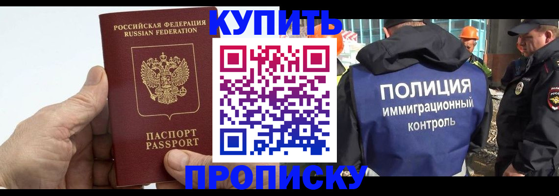 временная регистрация для школы в Ангарске