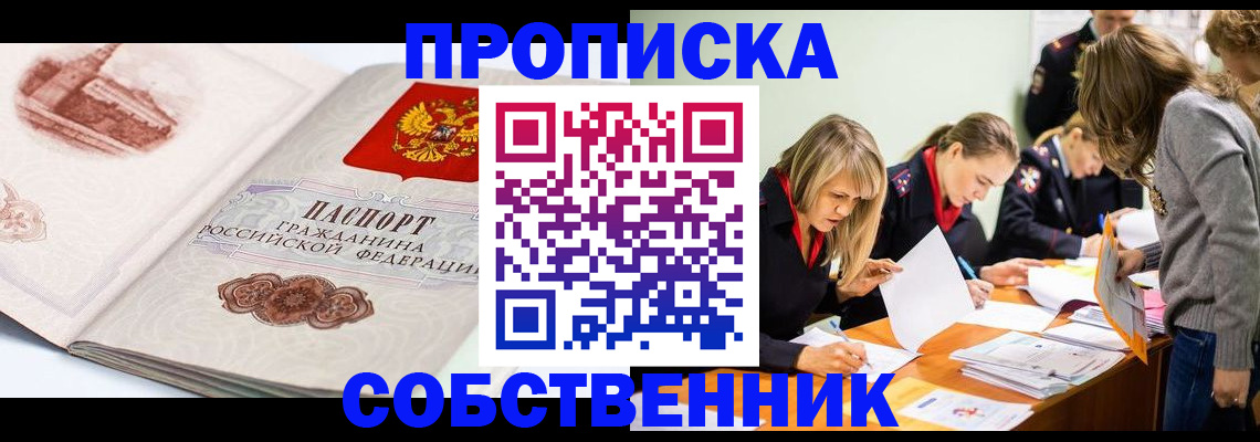 временная регистрация адрес в Ангарске